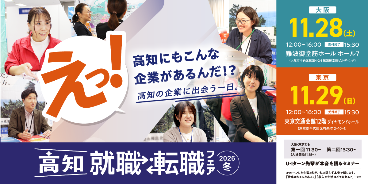 就転フェアフェア2026冬