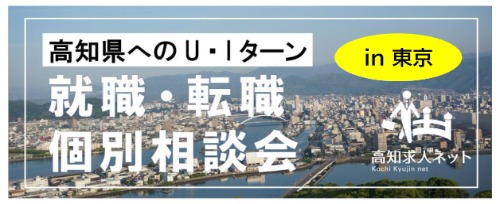 個別相談会バナー（大阪）