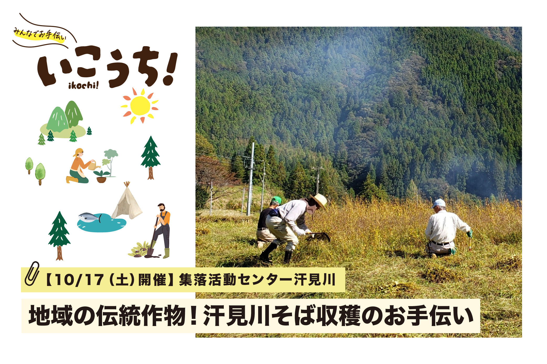 10月まとめ汗見川