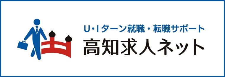 高知求人ネット