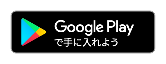 Google Playを手に入れよう