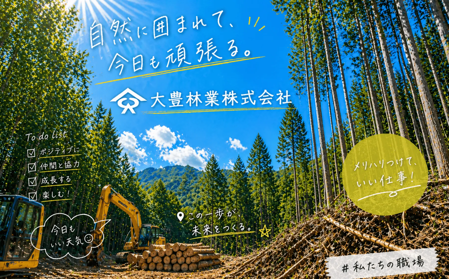 大豊林業（株）の写真