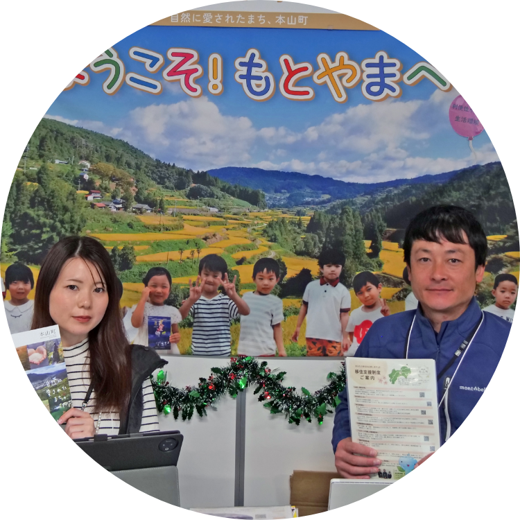 本山町の担当者