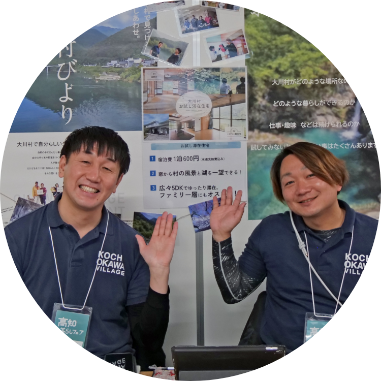 大川村の担当者