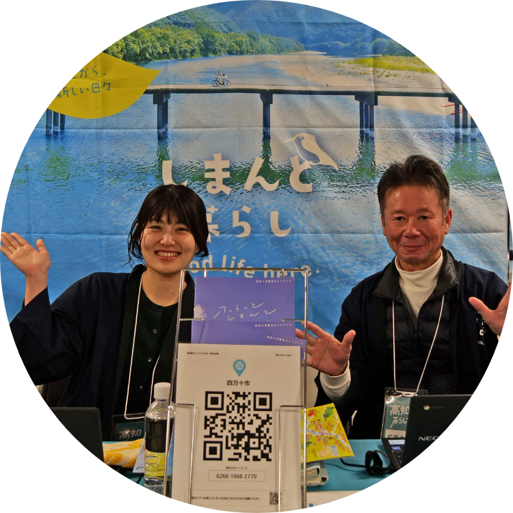 四万十市の担当者