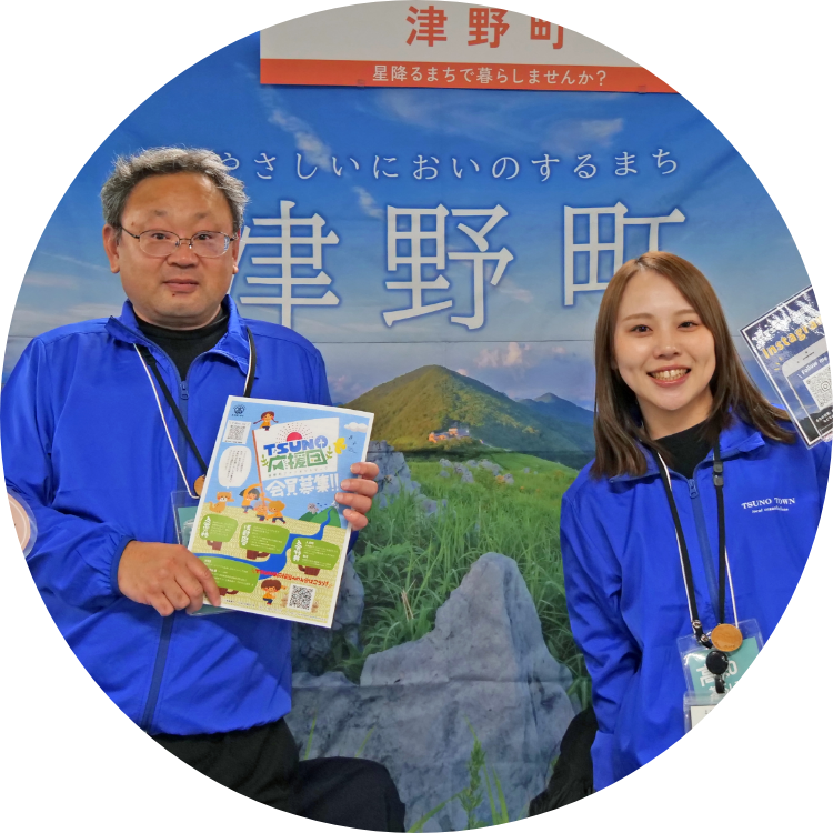 津野町の担当者