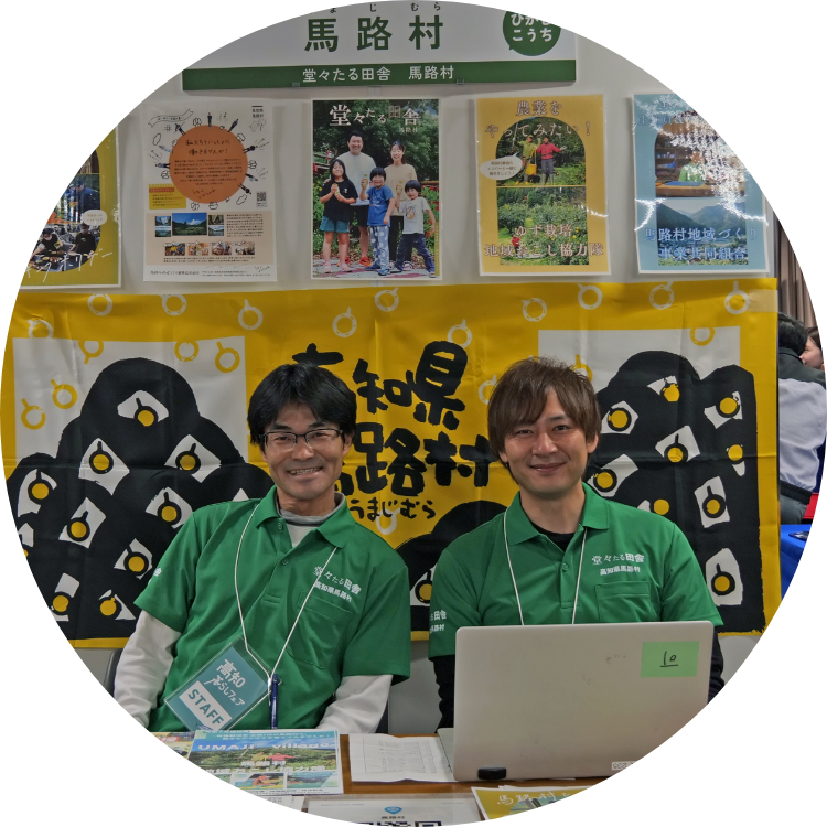 馬路村の担当者