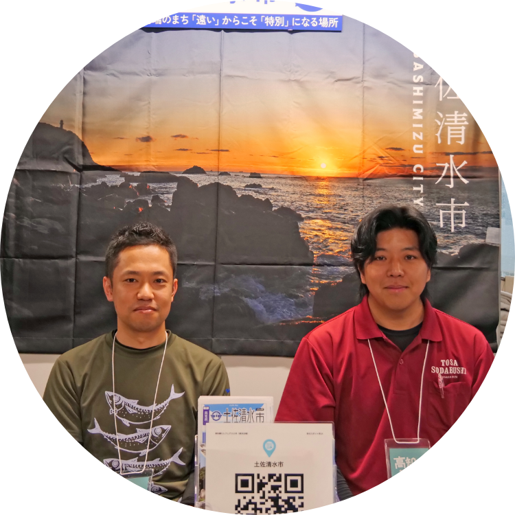 土佐清水市の担当者