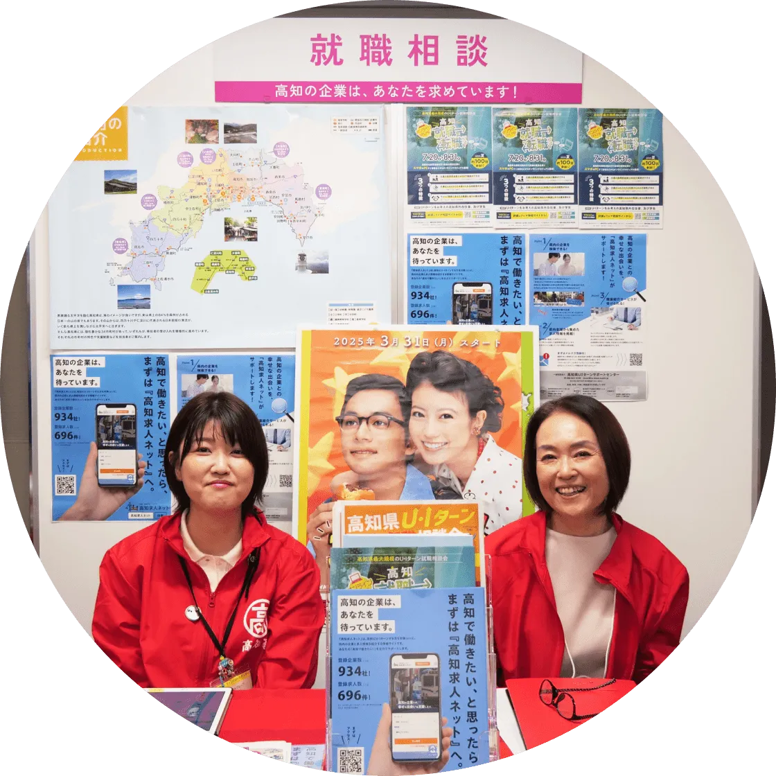 就職相談の担当者