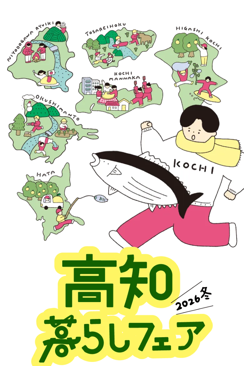 高知暮らしフェア2006冬
