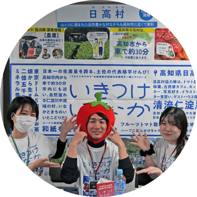 日高村の担当者