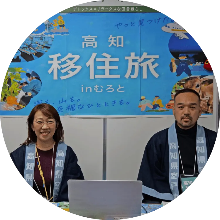 室戸市の担当者