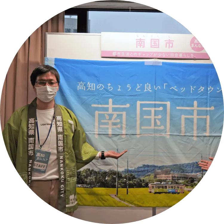 南国市の担当者