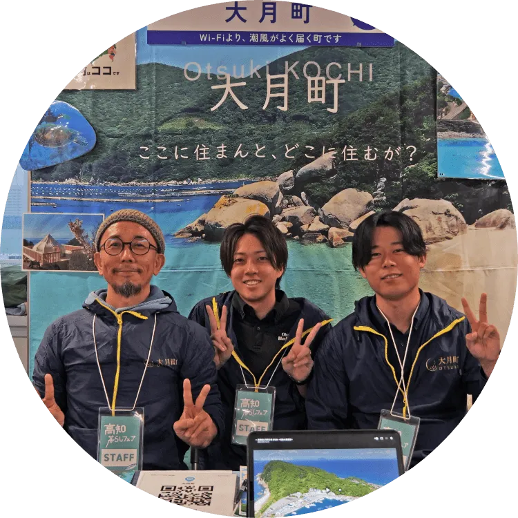 大月町の担当者