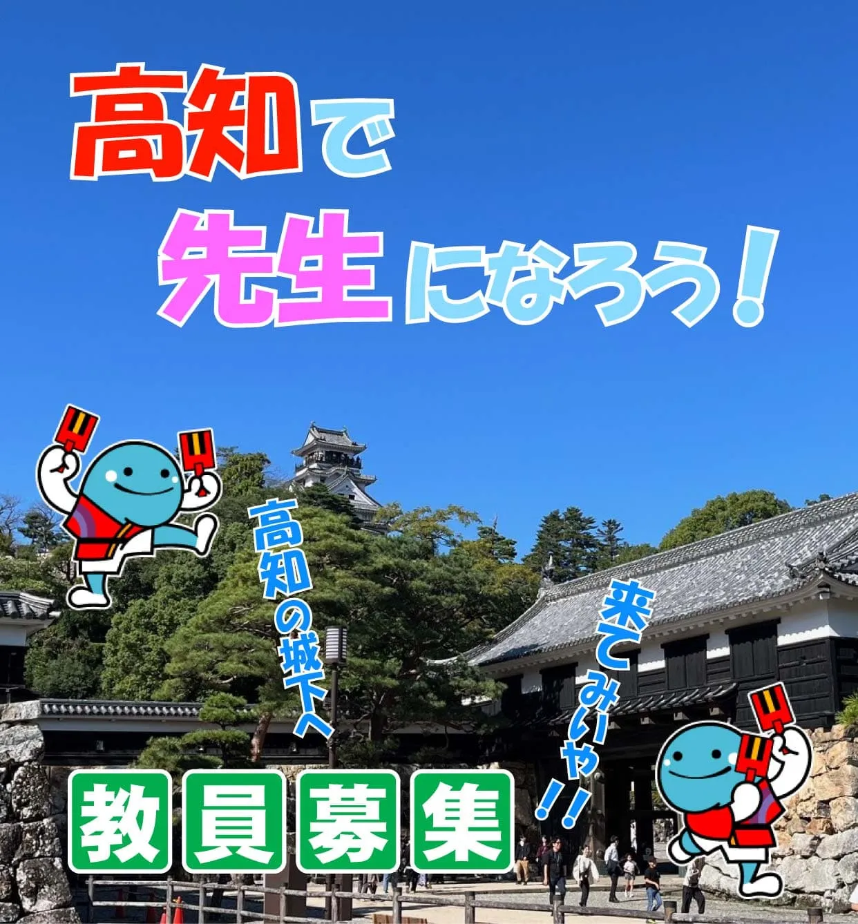 学校の先生になろう