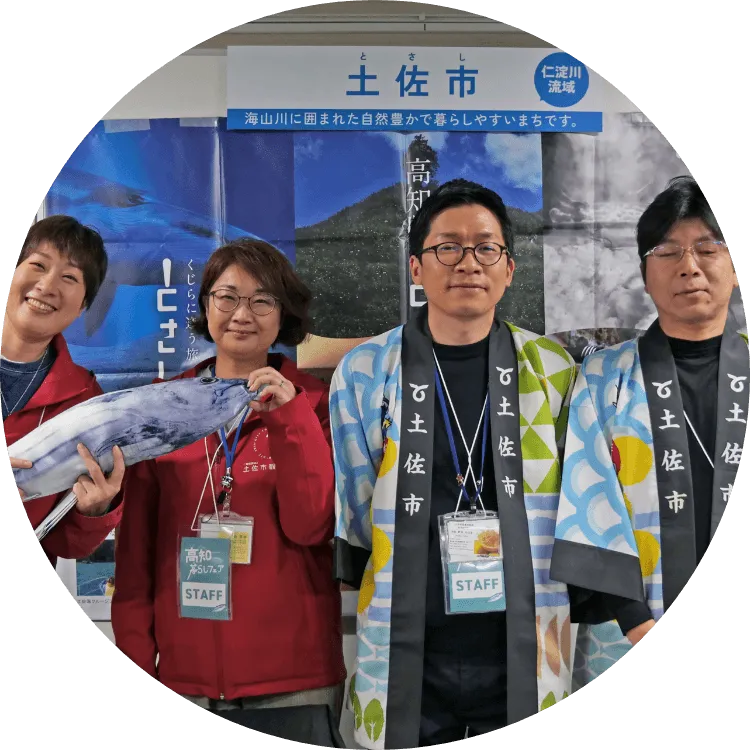 土佐市の担当者
