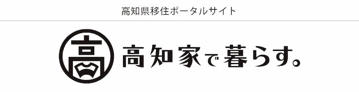 高知県移住ポータルサイト