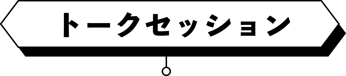 タイムスケジュール