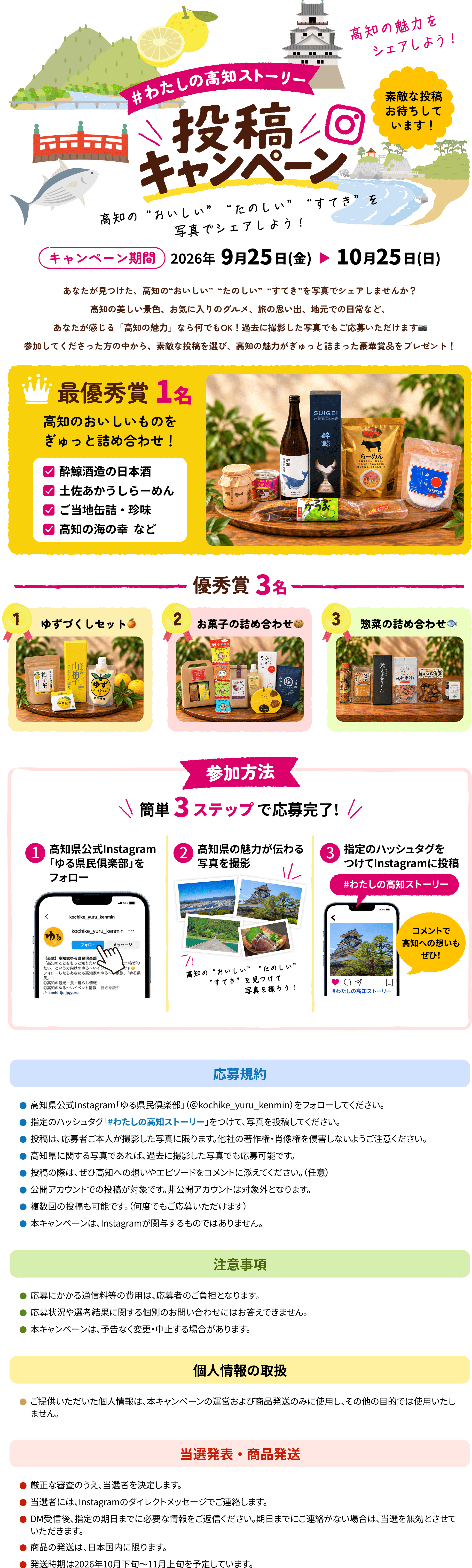 #わたしの高知ストーリー　投稿キャンペーン