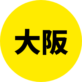 大阪